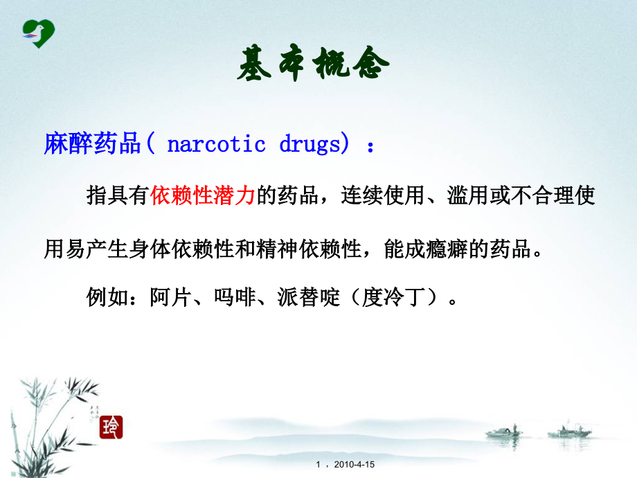 安徽省立医院麻醉药品管理规范.ppt_第1页