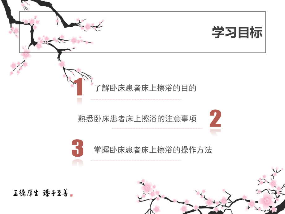 卧床患者床上擦浴讲义.ppt_第2页
