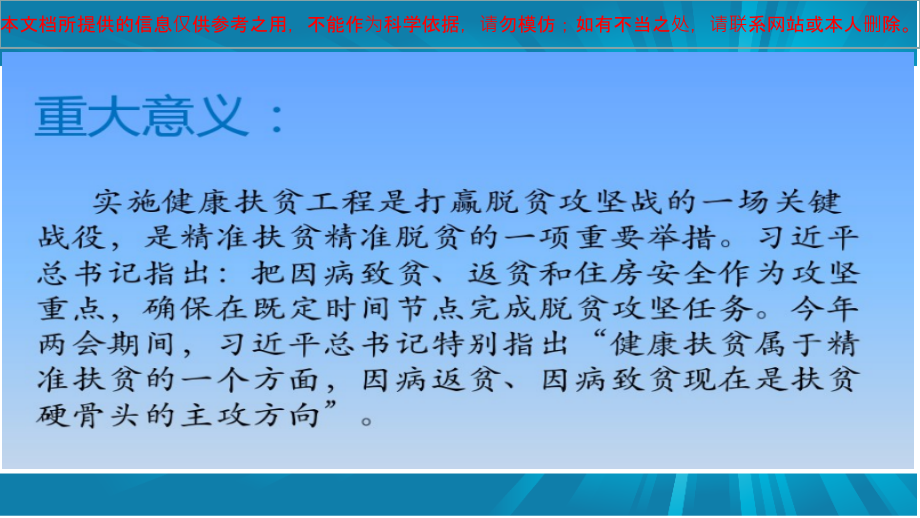 健康扶贫政策宣传培训课件.ppt_第1页