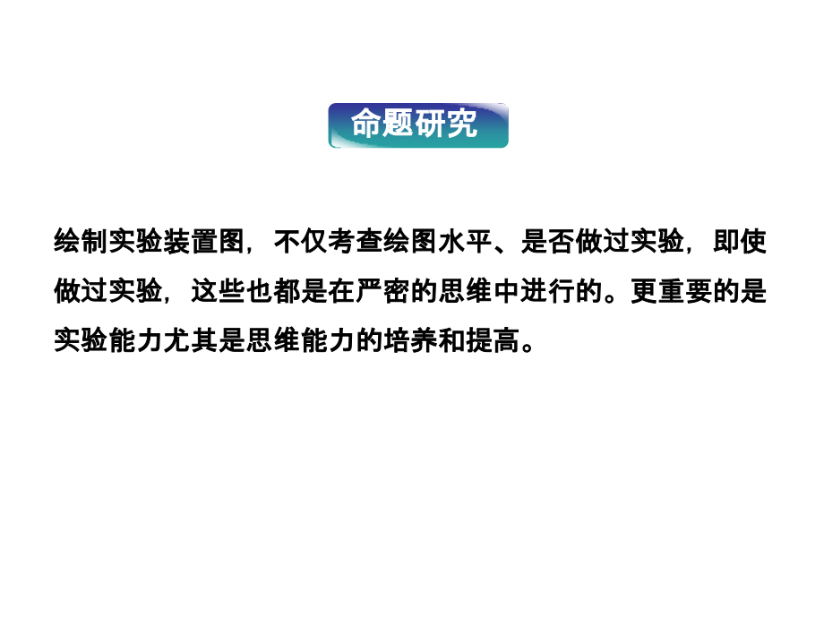 高三化学实验作图.ppt_第2页