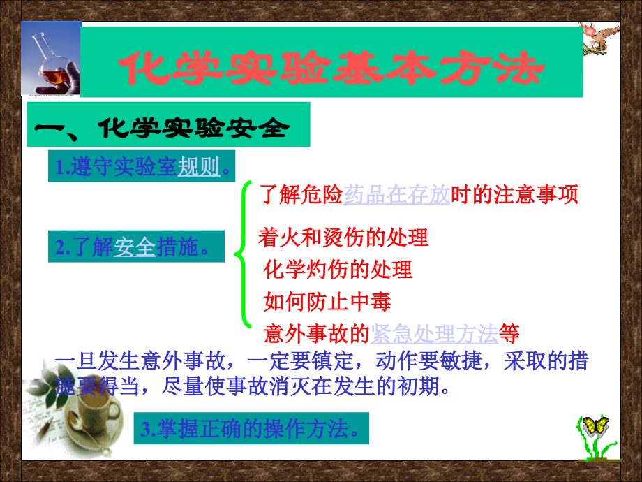 高中化学人教版必修一1第一章从实验学化学.ppt_第2页