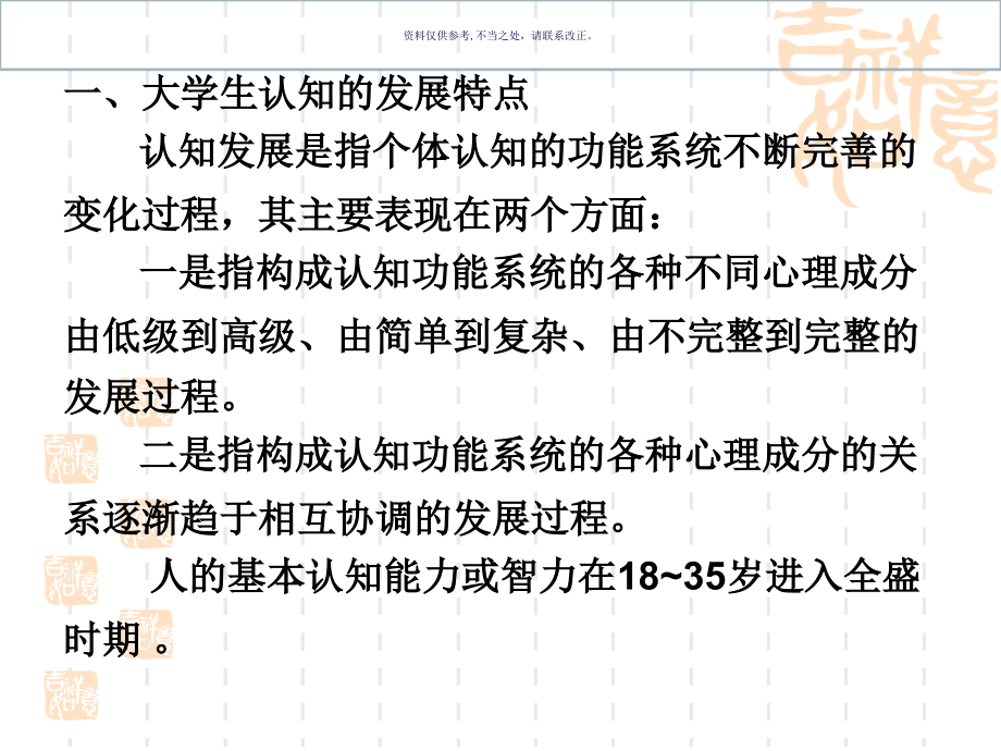 大学生的心理特点.ppt_第1页