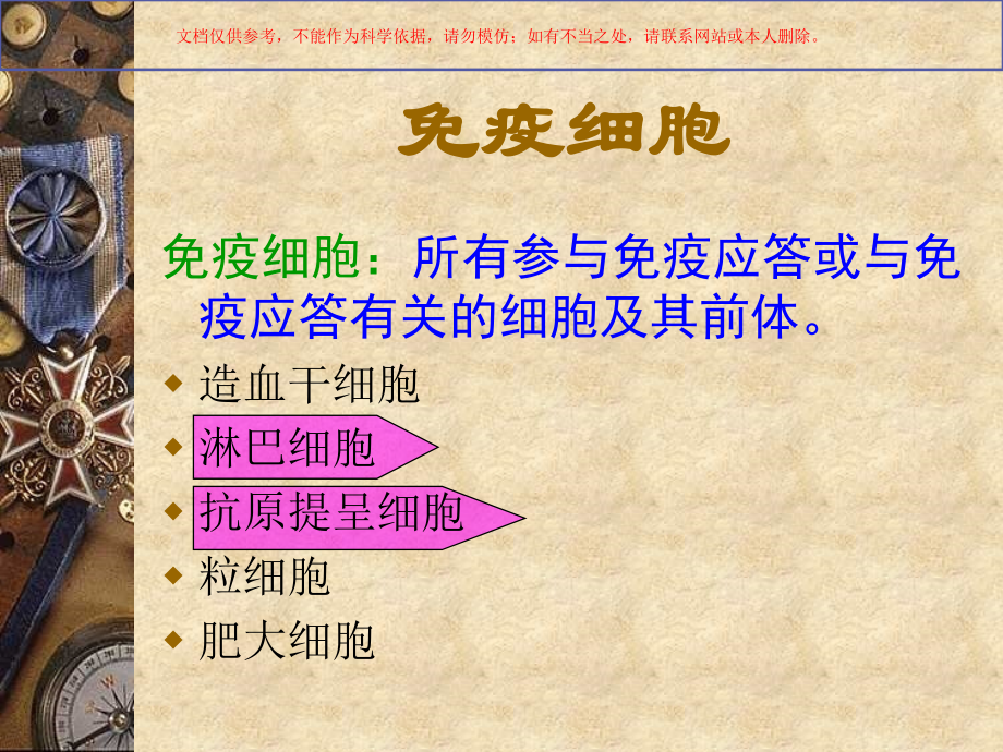 免疫细胞免疫应答培训课件.ppt_第1页