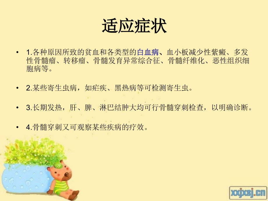 骨髓穿刺术演稿.ppt_第1页