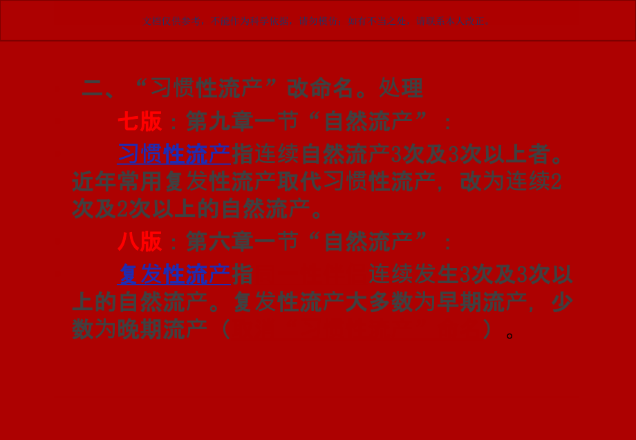 妇产科学教材部分变动课件.ppt_第2页