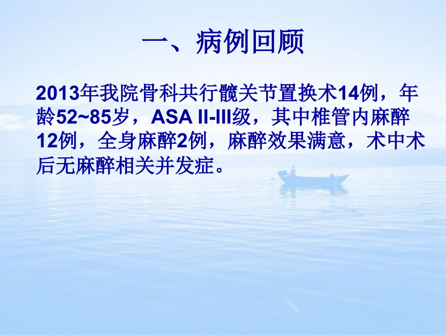 髋关节置换术麻醉.ppt_第1页