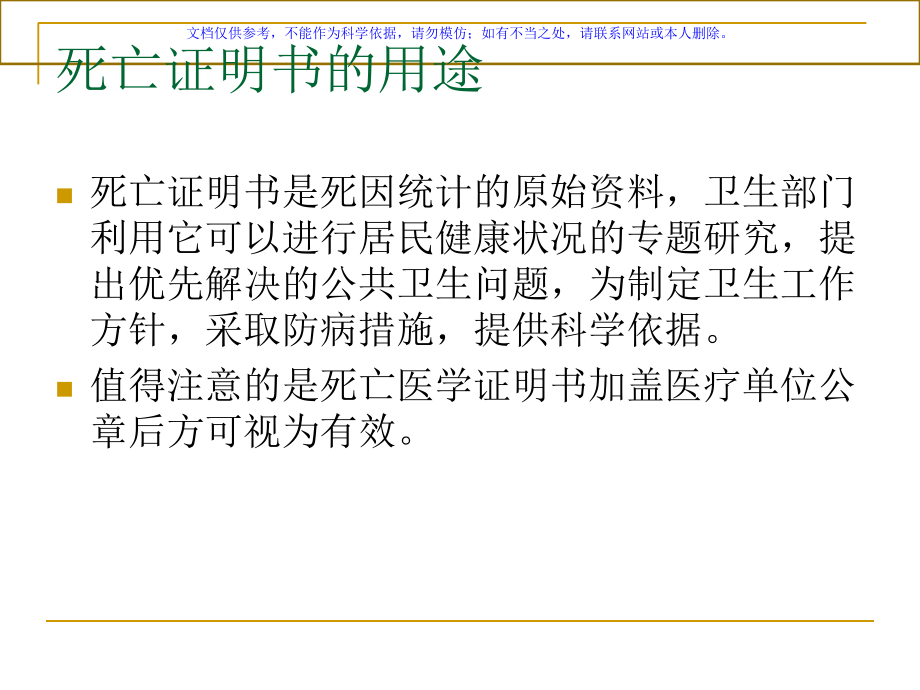 居民死亡证明书的填写方法课件.ppt_第1页