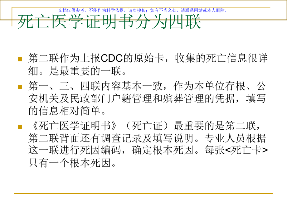 居民死亡证明书的填写方法课件.ppt_第2页