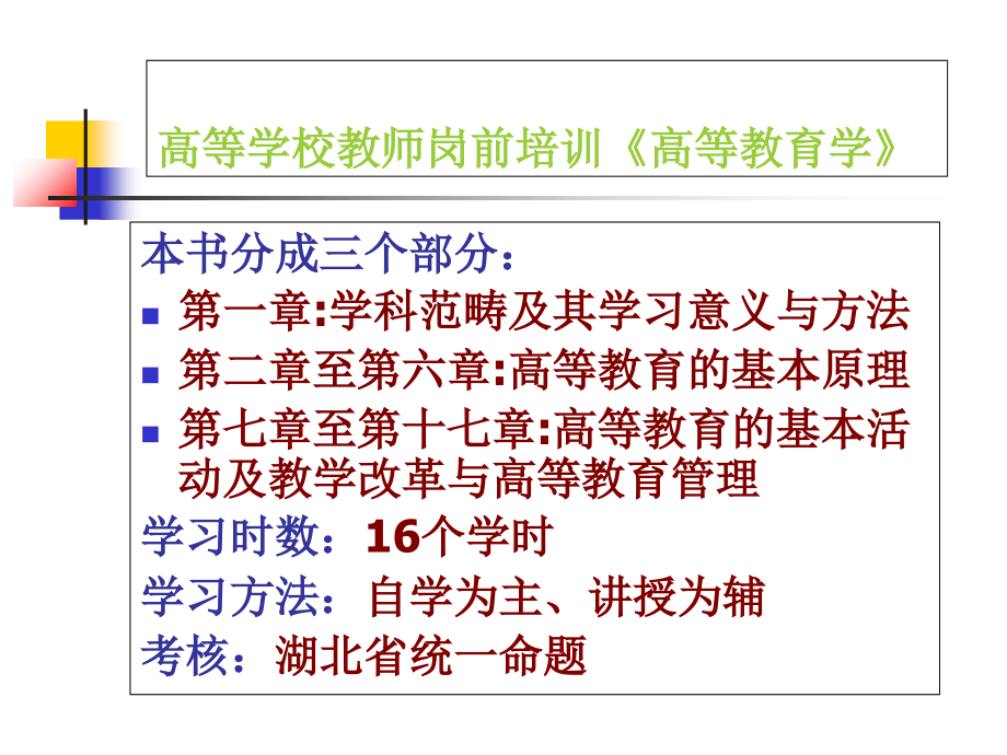高等教育学1.ppt_第1页