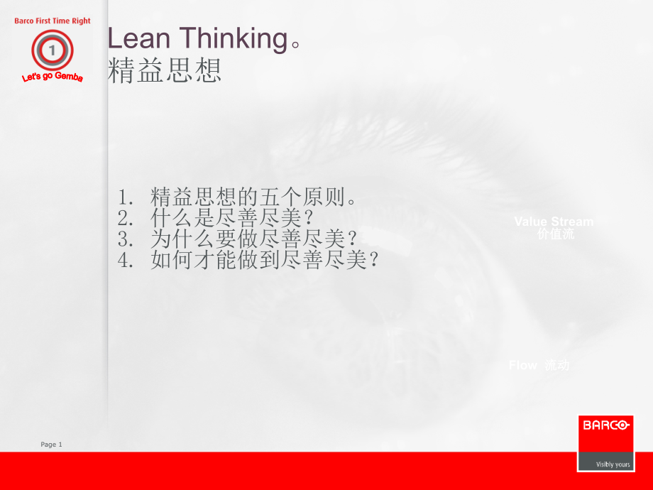 精益思想之尽善尽美专题培训课件.ppt_第1页