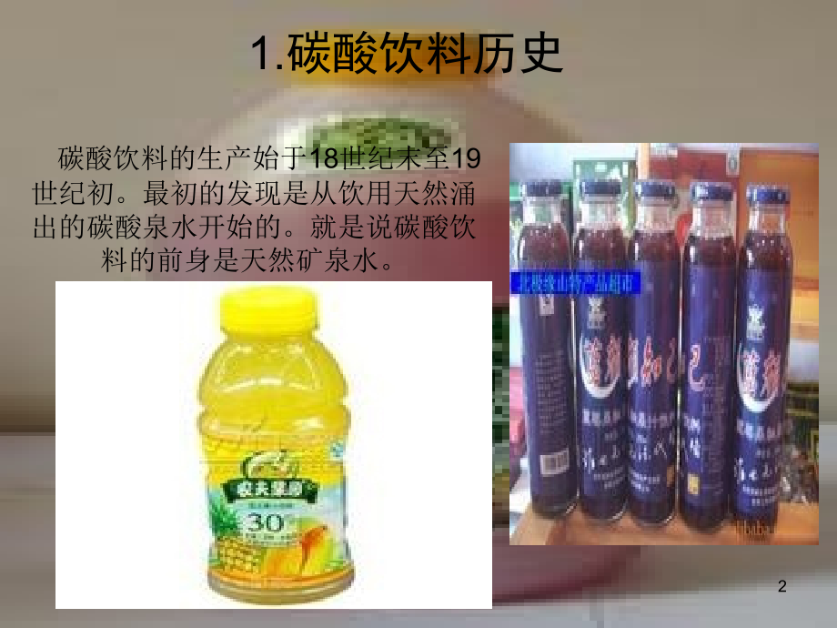 饮料的营养价值.ppt_第2页