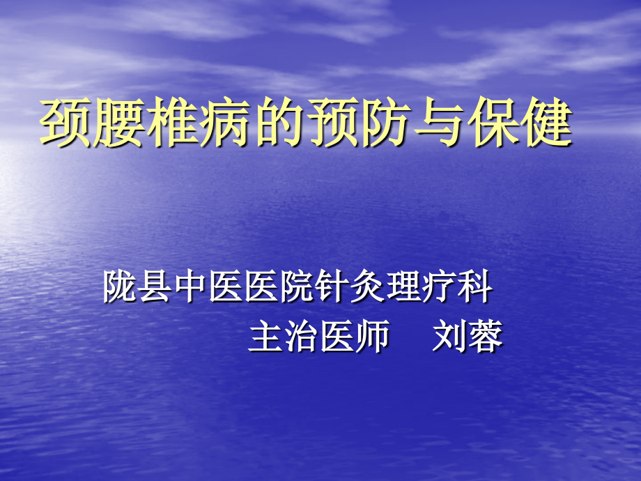颈腰椎病的预防保健.ppt_第2页