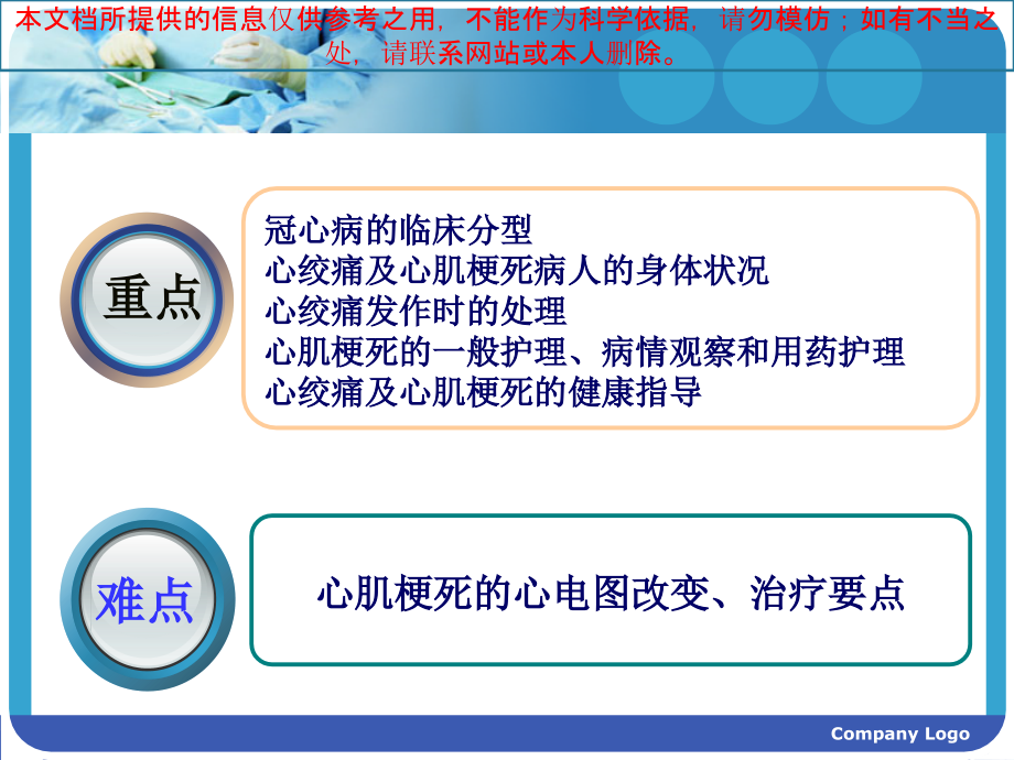 冠状动脉粥样硬化性心脏病人的医疗护理培训课件.ppt_第1页