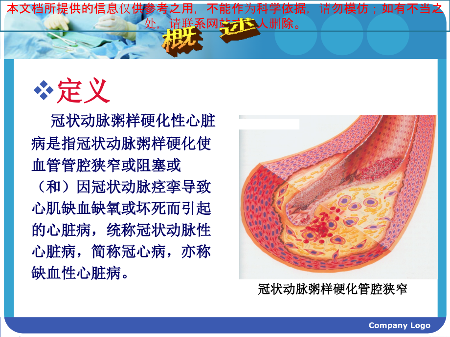 冠状动脉粥样硬化性心脏病人的医疗护理培训课件.ppt_第2页
