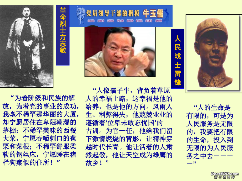 高二政治加强思想道德建设课件人教版.ppt_第2页