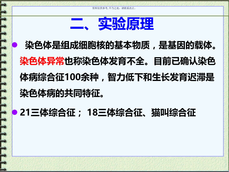 实验小鼠骨髓染色体制备和观察.ppt_第2页