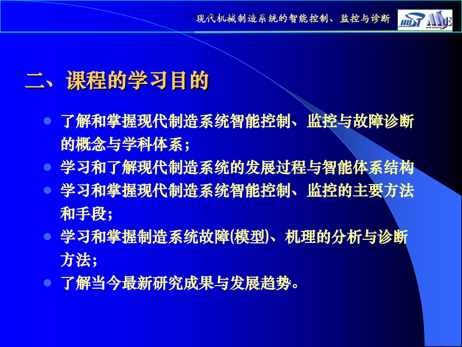 现代制造系统的智能控制监控与故障诊断.ppt_第2页