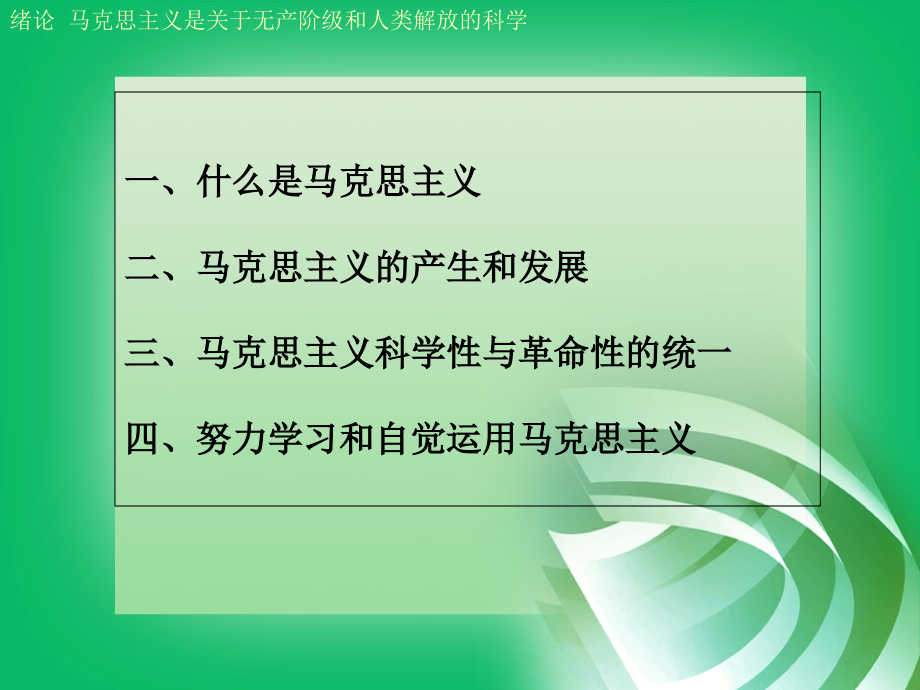 马克思主义并不过时.ppt_第2页