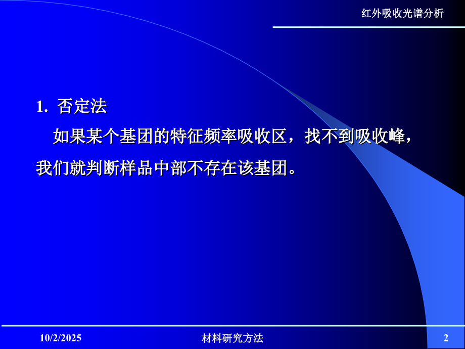 2.6常见聚合物的红外光谱专题培训课件.ppt_第2页