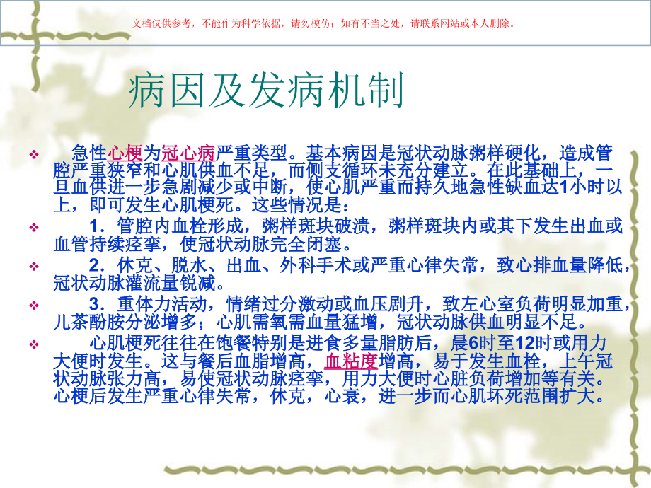 急性心肌梗死基础知识和治疗培训课件.ppt_第2页