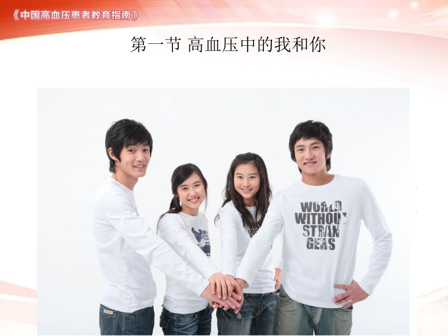 高血压自我管理小组备份.ppt_第1页