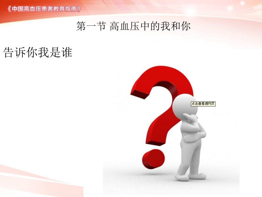 高血压自我管理小组备份.ppt_第2页