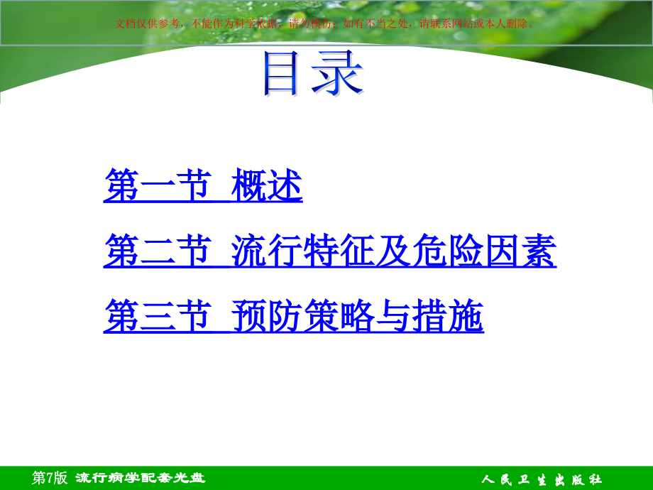 恶性肿瘤医学知识培训课件.ppt_第2页
