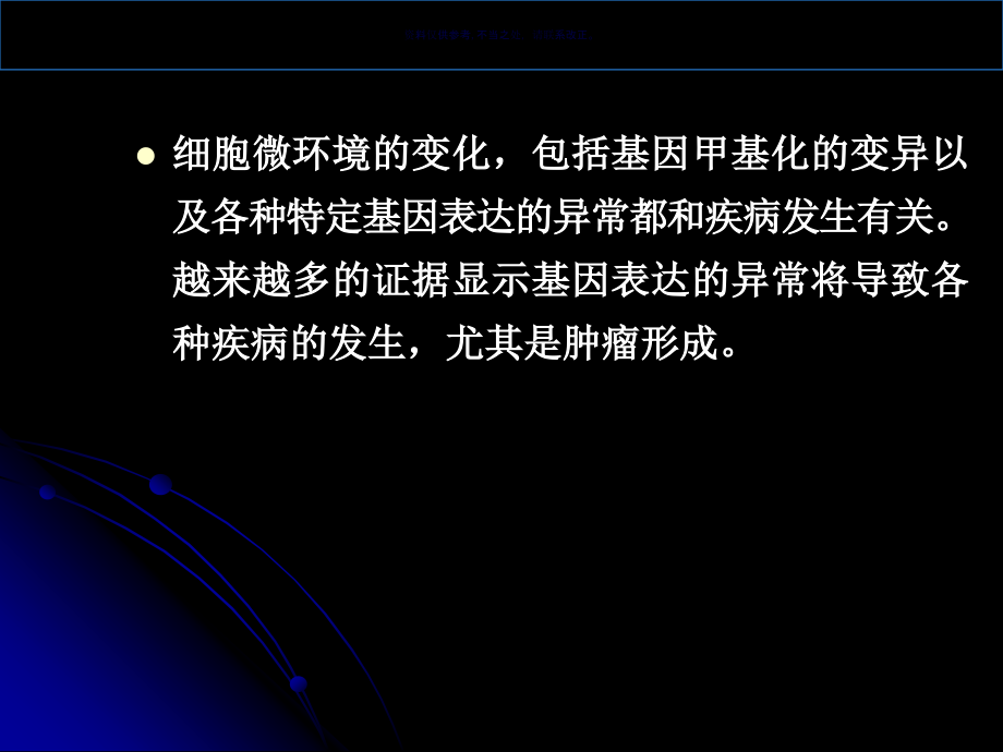 基因管理知识与疾病医疗.ppt_第2页