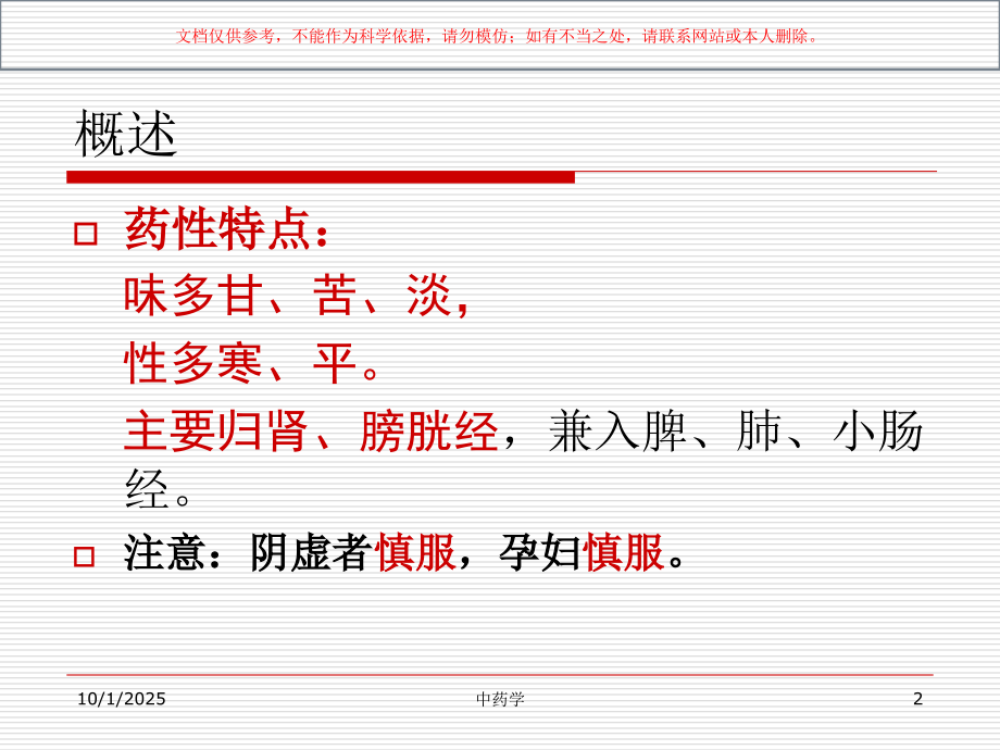 中药学.利水渗湿药课件.ppt_第2页