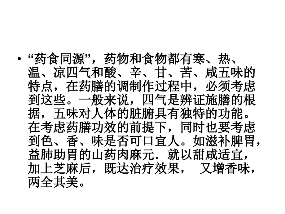 食物的五味.ppt_第2页