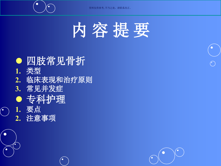 四肢骨折和护理.ppt_第1页
