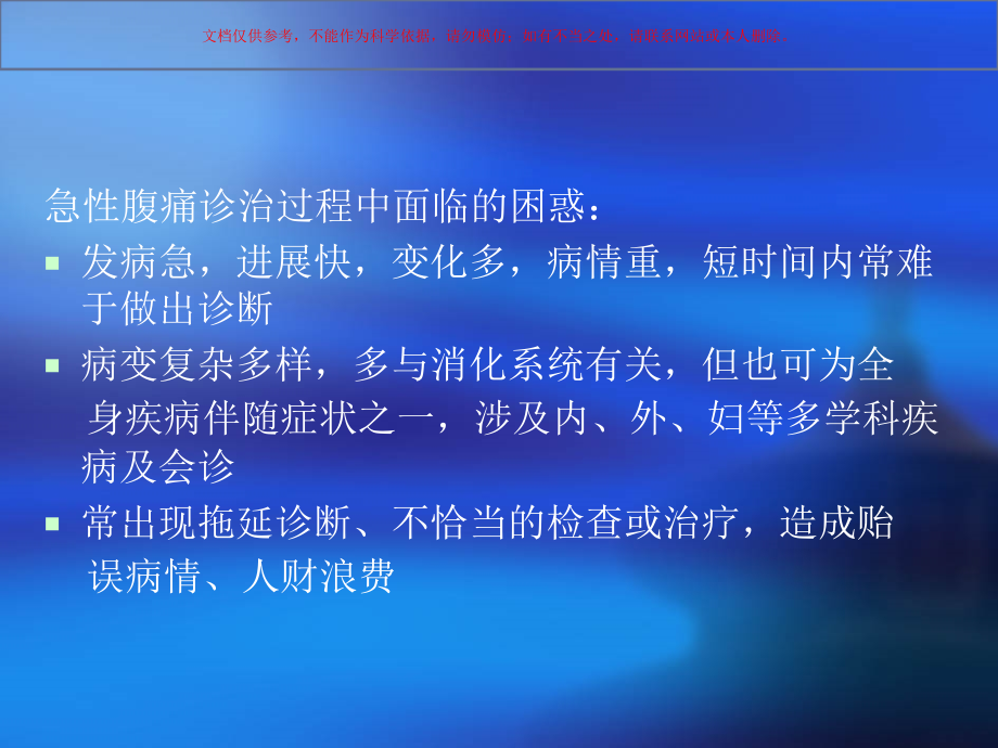 腹痛的诊疗和鉴别诊疗培训课件.ppt_第1页