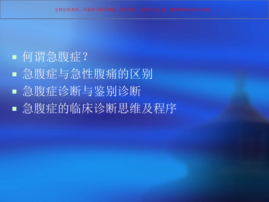 腹痛的诊疗和鉴别诊疗培训课件.ppt_第2页