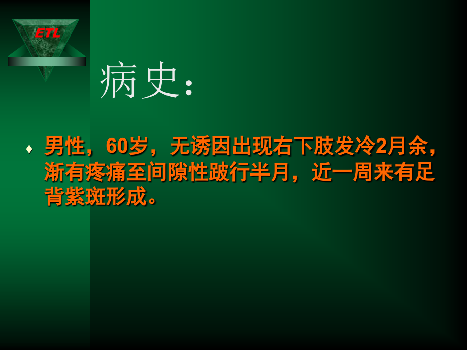 医学下肢动脉血栓诊疗课件.ppt_第2页