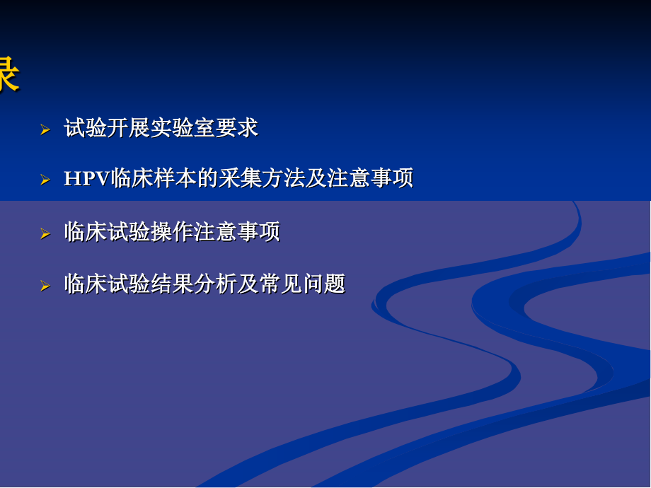 HPV基因分型检测试剂盒常见问题优质PPT课件.ppt_第1页