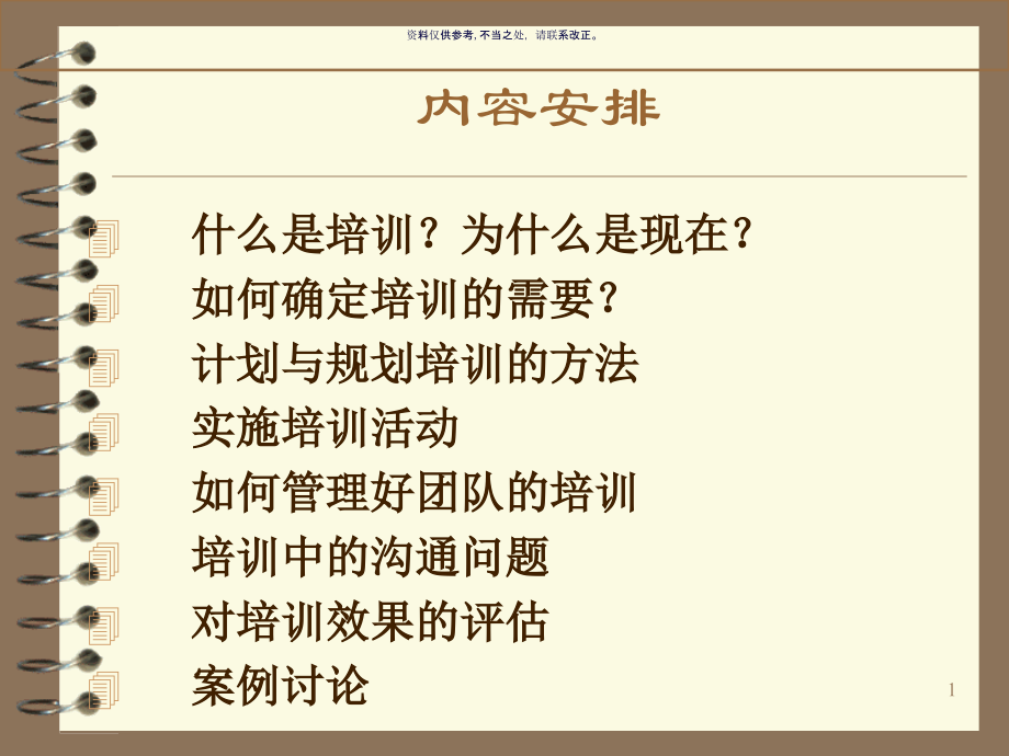 医疗企业怎样进行有效的培训.ppt_第1页