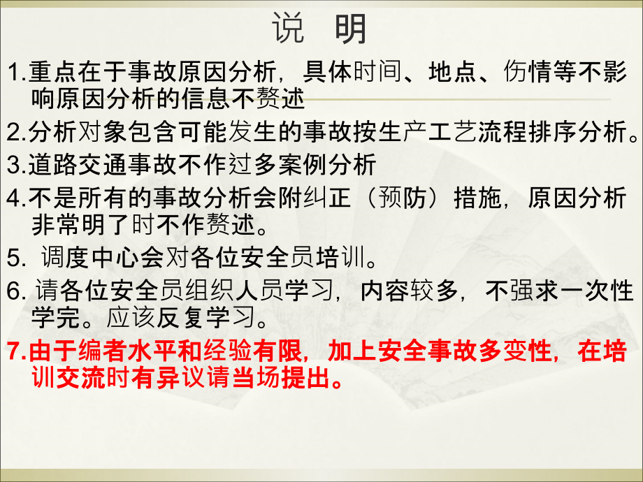 混凝土搅拌站相关事故案例分析教育课件.ppt_第2页