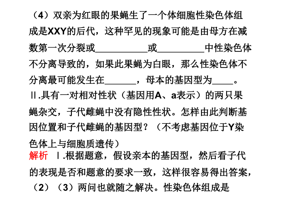 高三生物总复习题型二遗传综合分析.ppt_第1页