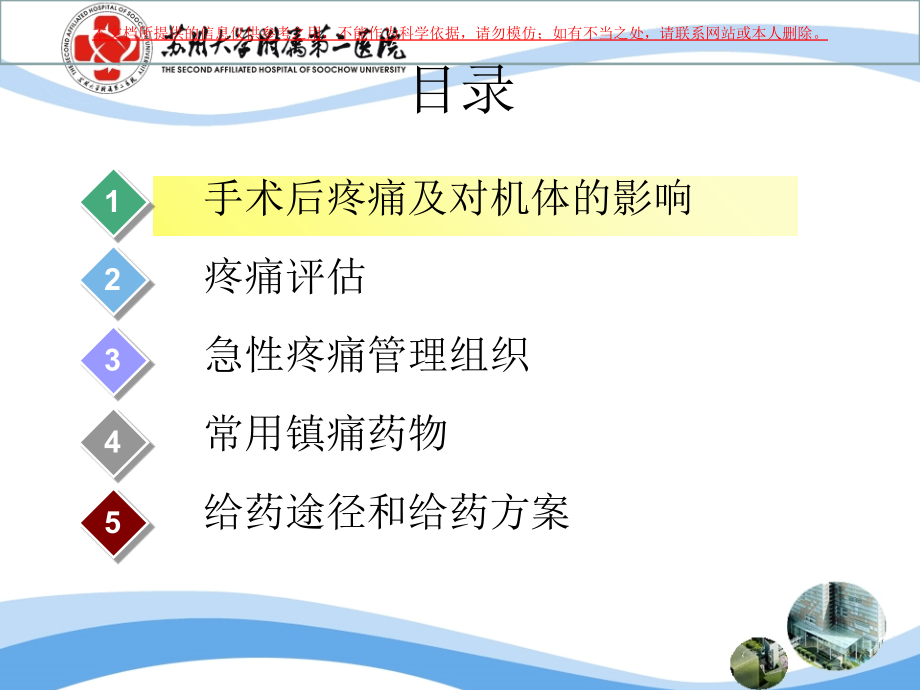 术后镇痛专业知识讲座培训课件.ppt_第1页