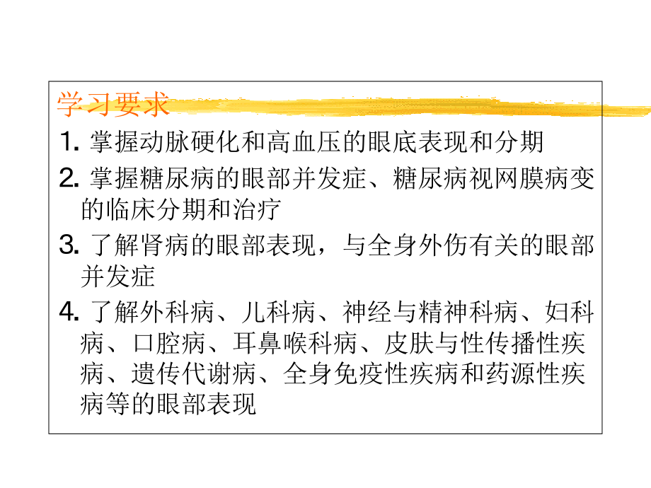 全身疾病的眼部表现讲义.ppt_第2页