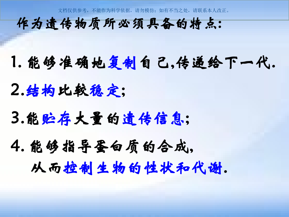 DNA是遗传物质的实验证据课件.ppt_第1页
