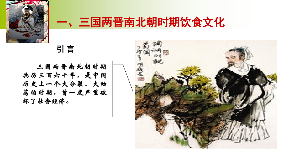 饮食文化中国饮食文化溯源4.ppt_第2页