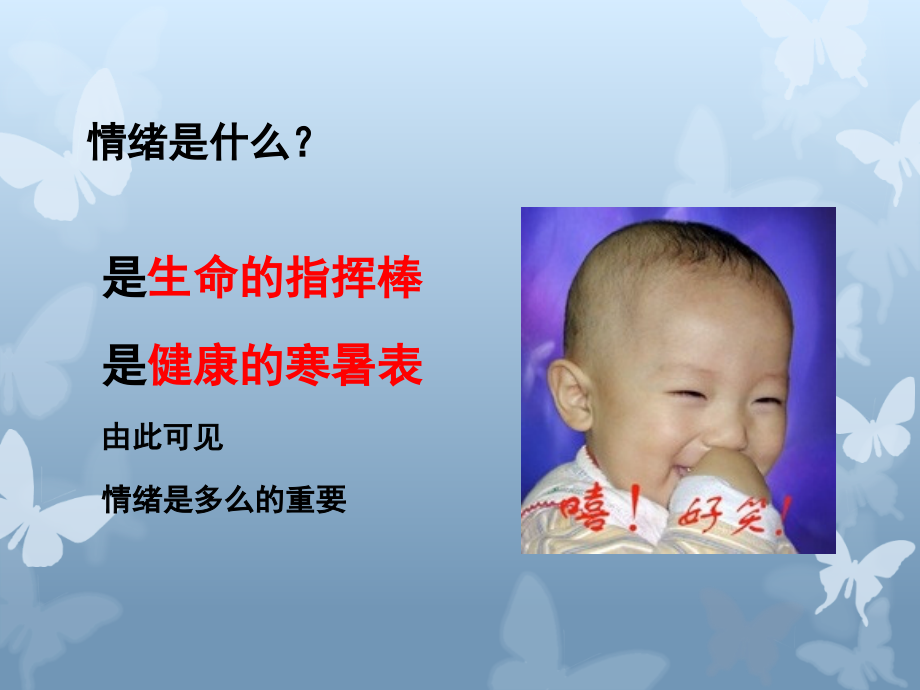 情绪与健康专题宣讲-医学课件.ppt_第2页