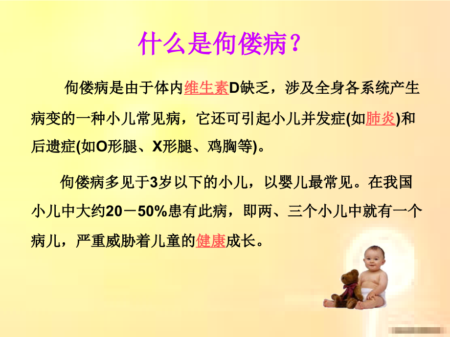 医学小儿佝偻病的防治课件.ppt_第2页