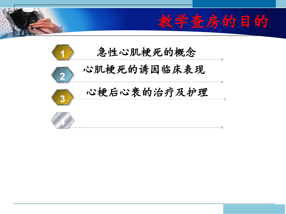 心梗后心衰的医疗护理查房讲义.ppt_第2页