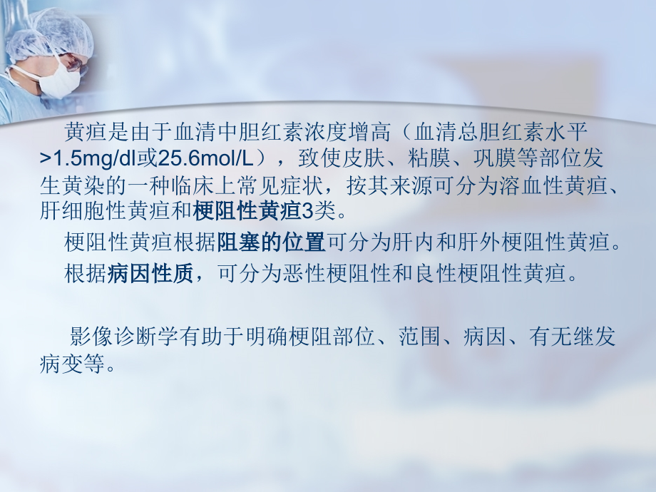 梗阻性黄疸专业知识宣讲PPT培训课件.ppt_第2页