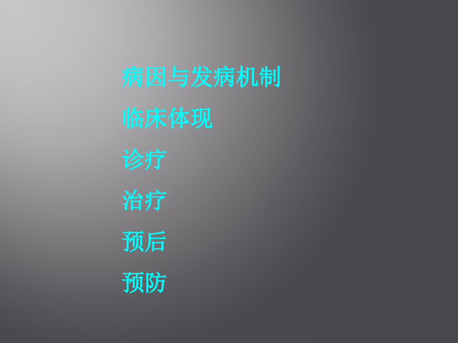 新生儿颅内出血优质课件.pptx_第2页