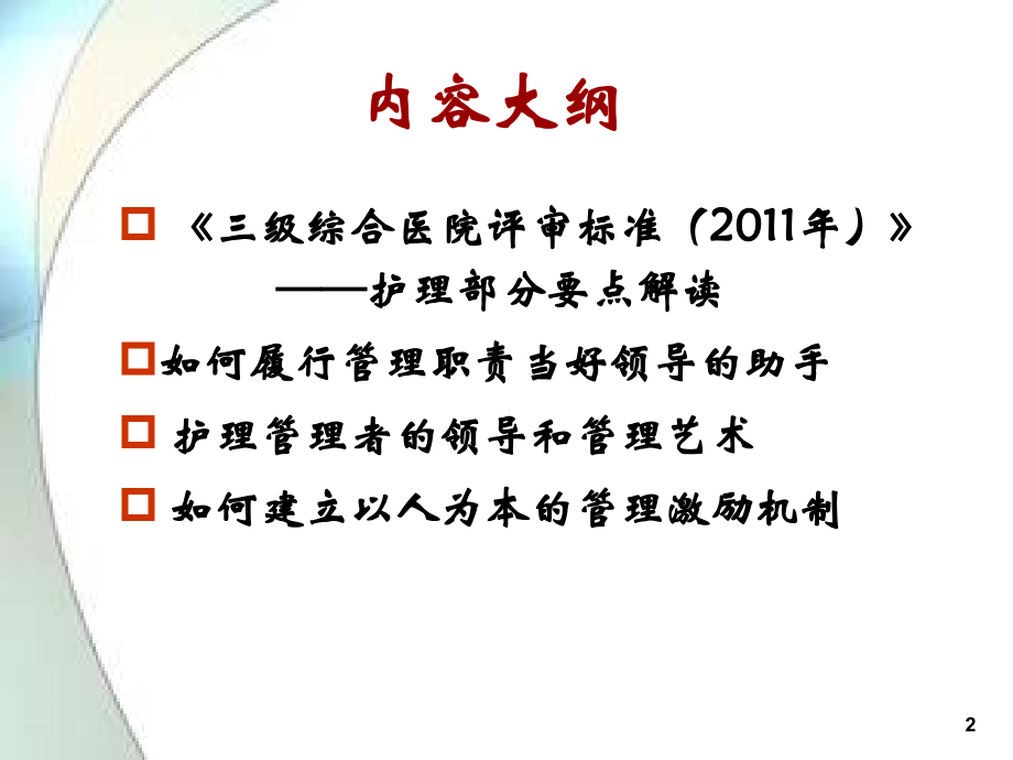 领导沟通艺术讲稿.ppt_第2页