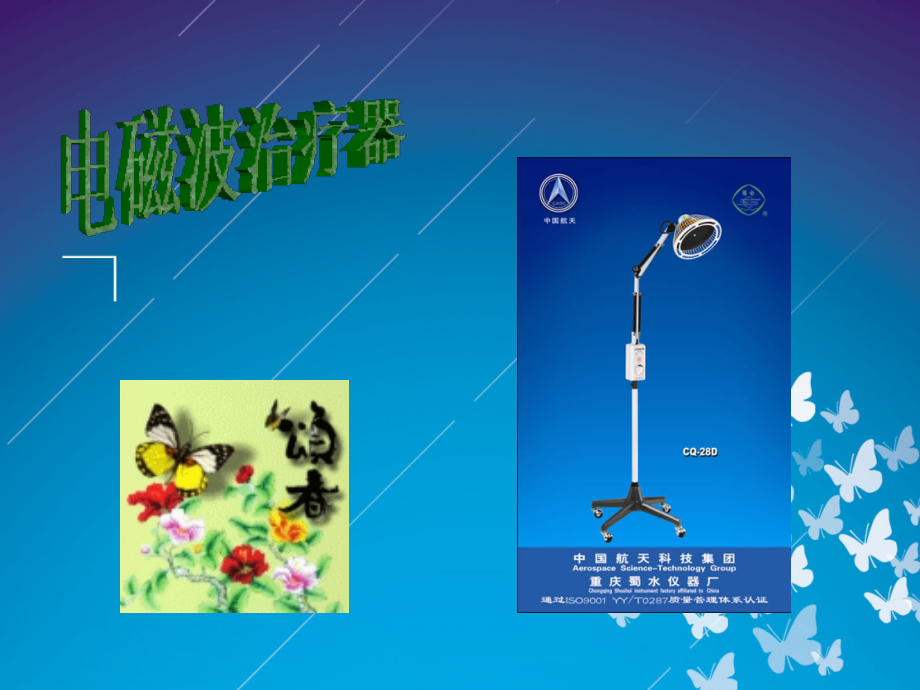 骨科常用康复仪器的使用.ppt_第1页