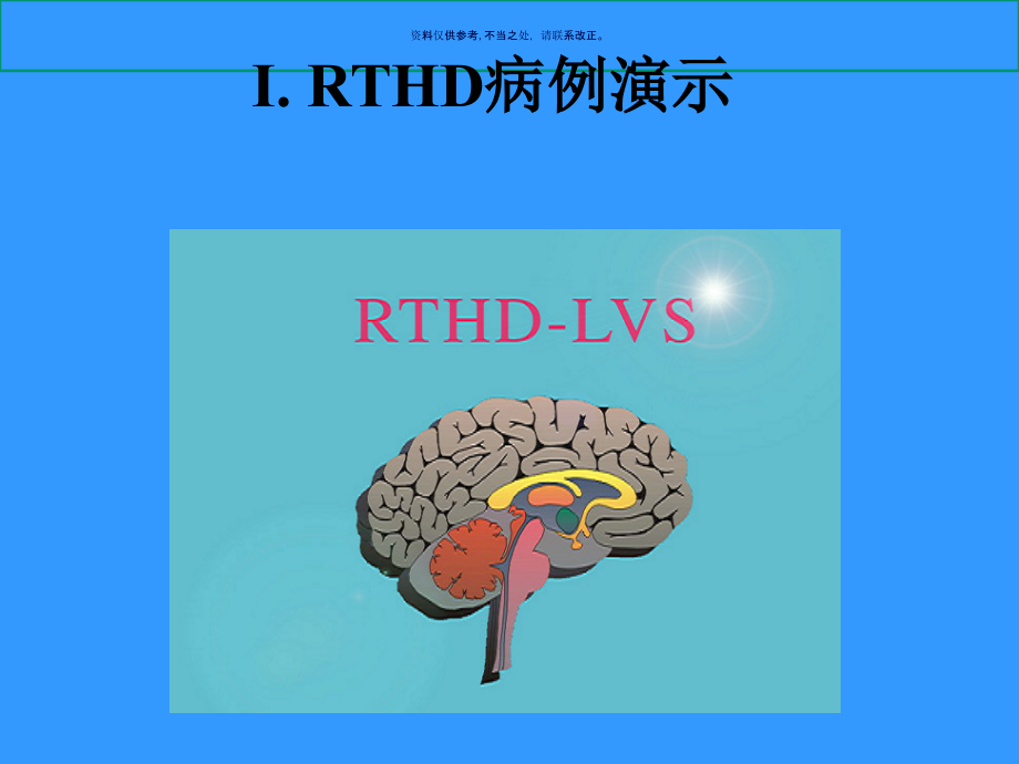 国农村精神疾病流行病学研讨.ppt_第1页